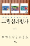 > 상세정보 : 국립세종도서관 심리 지능 Psy-Q | 국립세종도서관