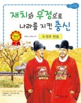 > 상세정보 : 국립세종도서관 거란의 10만 대군을 물리친 고려의 명장 : 강감찬 | 국립세종도서관