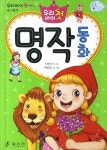 > 상세정보 : 국립세종도서관 (잠들 때 들려주는 5분 구연동화) 77가지 이야기 | 국립세종도서관