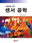> 상세정보 : 국립세종도서관 이동통신용 유전체 필터 설계 | 국립세종도서관