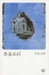 > 상세정보 : 국립세종도서관 굿바이 파라다이스 : 강지영 소설 | 국립세종도서관