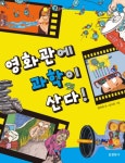 > 상세정보 : 국립세종도서관 1학년이 꼭 읽어야 할 23가지 과학 이야기 : 이야기로 배우는 과학상식 | 국립세종도서관