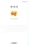 > 상세정보 : 국립세종도서관 한비자 | 국립세종도서관