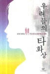 > 상세정보 : 국립세종도서관 몸의 상상력과 동화 : 유영진 평론집 | 국립세종도서관