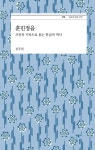 > 상세정보 : 국립세종도서관 훈민정음의 창제와 실용 | 국립세종도서관