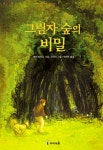 > 상세정보 : 국립세종도서관 병아리를 사랑한 여우 | 국립세종도서관