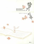 > 상세정보 : 국립세종도서관 참 맑고 좋은 생각 | 국립세종도서관