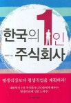 > 상세정보 : 국립세종도서관 한국의 1인 주식회사 | 국립세종도서관