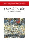> 상세정보 : 국립세종도서관 형평과 정의 = Equity and justice : searching for principles of harmonious social life : 조화로운 사회적... 