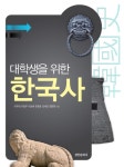 > 상세정보 : 국립세종도서관 (유적으로 보는) 우리 역사. 1-2 | 국립세종도서관