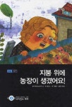 > 상세정보 : 국립세종도서관 해적을 쫓아낸 달 | 국립세종도서관