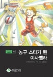 > 상세정보 : 국립세종도서관 좌충우돌 암석 대모험 | 국립세종도서관