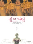 > 상세정보 : 국립세종도서관 (노성두 이주헌의) 명화읽기 | 국립세종도서관