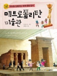 > 상세정보 : 국립세종도서관 루브르 박물관 | 국립세종도서관