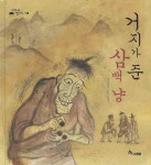 > 상세정보 : 국립세종도서관 나무꾼과 선녀 | 국립세종도서관