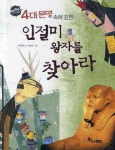> 상세정보 : 국립세종도서관 오르세 미술관 : 기차역에 모인 세계 유명 화가들 | 국립세종도서관