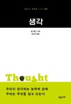 > 상세정보 : 국립세종도서관 생각 | 국립세종도서관