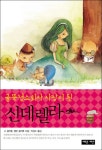 > 상세정보 : 국립세종도서관 (잠들 때 들려주는 5분 구연동화) 77가지 이야기 | 국립세종도서관
