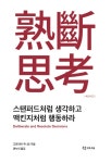 > 상세정보 : 국립세종도서관 창조습관 = (The) creative habit : 변화와 위기의 시대, 개인과 기업의 마지막 생존전략 | 국립세종도서관