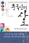 세종차이나경영자문 | > 상세정보 : 국립세종도서관 차이나 CEO: 중국 비즈니스의 모든 것 | 국립세종도서관