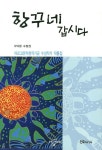 > 상세정보 : 국립세종도서관 사랑의 프로스 : 정화·치유·깨달음이 있는 에세이 : 서원순 에세이 | 국립세종도서관