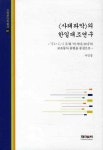 > 상세정보 : 국립세종도서관 일상에서 배우는 일본어 경어 : 일본어 표현력 향상 프로젝트 | 국립세종도서관