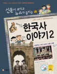 > 상세정보 : 국립세종도서관 우리 역사를 움직인 맞수들. 1-2 | 국립세종도서관