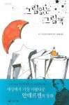 > 상세정보 : 국립세종도서관 안데르센 동화집 = The fairy tales of Hans Christian Andersen | 국립세종도서관