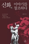 > 상세정보 : 국립세종도서관 신화와 과학이 만나다 = When the science meet the mythology : 이인식의 세계 신화 과학 여행. 1-2... 
