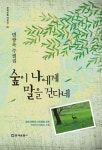 > 상세정보 : 국립세종도서관 (한 愚公이 전하는) 세상 사는 이야기 : 丁永培 에세이集 | 국립세종도서관
