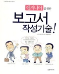 > 상세정보 : 국립세종도서관 (오늘부터 활용할 수 있는) 경영 실용문 파워 스피치 | 국립세종도서관