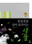 > 상세정보 : 국립세종도서관 (생명이 숨 쉬는) 숲 : 살아 있는 숲의 생태 이야기 | 국립세종도서관
