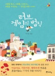 > 상세정보 : 국립세종도서관 삶에게 묻지 말고 삶의 물음에 답하라 : 나를 비우고 깨우는 명상에세이 60 | 국립세종도서관