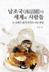> 상세정보 : 국립세종도서관 동아시아 청동기문화의 교류와 국가형성 | 국립세종도서관