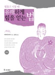 > 상세정보 : 국립세종도서관 긍정심리학 코칭 : 삶을 변화시키는 유쾌한 행복 바이러스! | 국립세종도서관