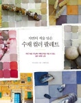 > 상세정보 : 국립세종도서관 그림 초짜 수채화 배우다 = Watercolor | 국립세종도서관