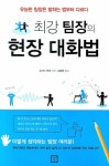 > 상세정보 : 국립세종도서관 (하지현 박사의) 소통 & 공감 : 사소한 말 한마디에도 상처받는 직장인들을 위한 심리학 멘토링 | 국립세종도서관