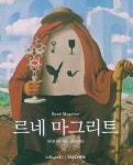 > 상세정보 : 국립세종도서관 르네 마그리트 = René Magritte | 국립세종도서관