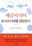 > 상세정보 : 국립세종도서관 (2016) 기업경영과 절세설계 : CEO와 자산관리 컨설턴트를 위한 세무필독서 : CEO plan | 국립세종도서관