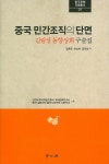 세종차이나경영자문 | > 상세정보 : 국립세종도서관 차이나 CEO: 중국 비즈니스의 모든 것 | 국립세종도서관