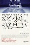 > 상세정보 : 국립세종도서관 세종, 소통의 리더십 : 마음을 얻는 자가 세상을 경영한다 | 국립세종도서관
