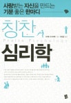 > 상세정보 : 국립세종도서관 긍정심리학 코칭 : 삶을 변화시키는 유쾌한 행복 바이러스! | 국립세종도서관
