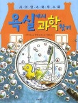 > 상세정보 : 국립세종도서관 과학의 발견 : 생활 속에서 만나는 재미있는 과학 원리 | 국립세종도서관