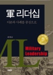 > 상세정보 : 국립세종도서관 (일반인들이 궁금해 하는) 장군의 리더십 | 국립세종도서관