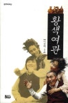 > 상세정보 : 국립세종도서관 황색여관 | 국립세종도서관