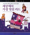 > 상세정보 : 국립세종도서관 세상에서 가장 멋진 카드 | 국립세종도서관