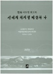 > 상세정보 : 국립세종도서관 신의 손으로 그린 그림 : 한국의 대표 기인 화가 | 국립세종도서관
