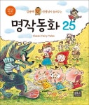 > 상세정보 : 국립세종도서관 (잠들 때 들려주는 5분 구연동화) 77가지 이야기 | 국립세종도서관