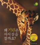 > 상세정보 : 국립세종도서관 왜 사마귀는 앞다리를 핥을까요? | 국립세종도서관