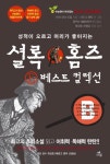 > 상세정보 : 국립세종도서관 (말문이 빵 터지는) 영어 명작 동화. 1-10 | 국립세종도서관